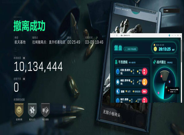 三角洲辅助主播软件效果